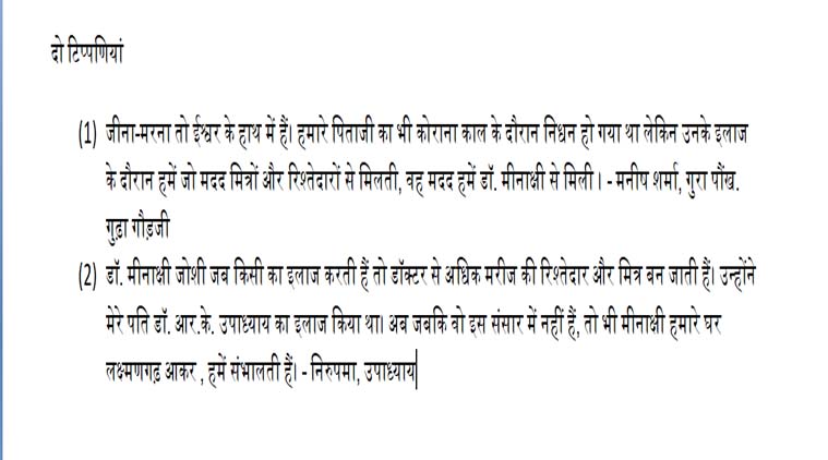 Comment Meenakshi Ji